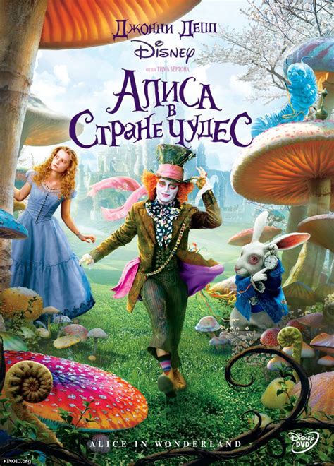 «Алиса в стране чудес » 
 2024.04.24 20:09 смотреть онлайн в хорошем качестве лордфильм
